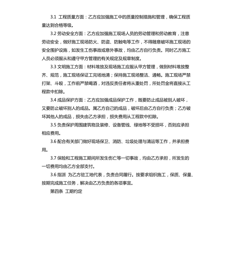 工程售后服务合同范本.docx_第2页