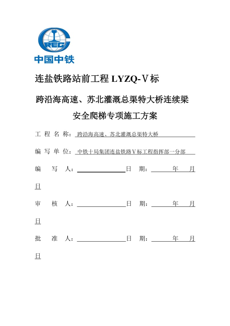 爬梯专项施工方案_第1页