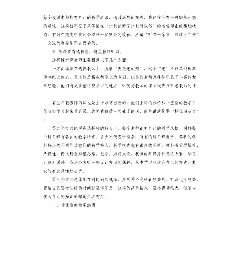 大学听课评议记录总结.docx_第2页