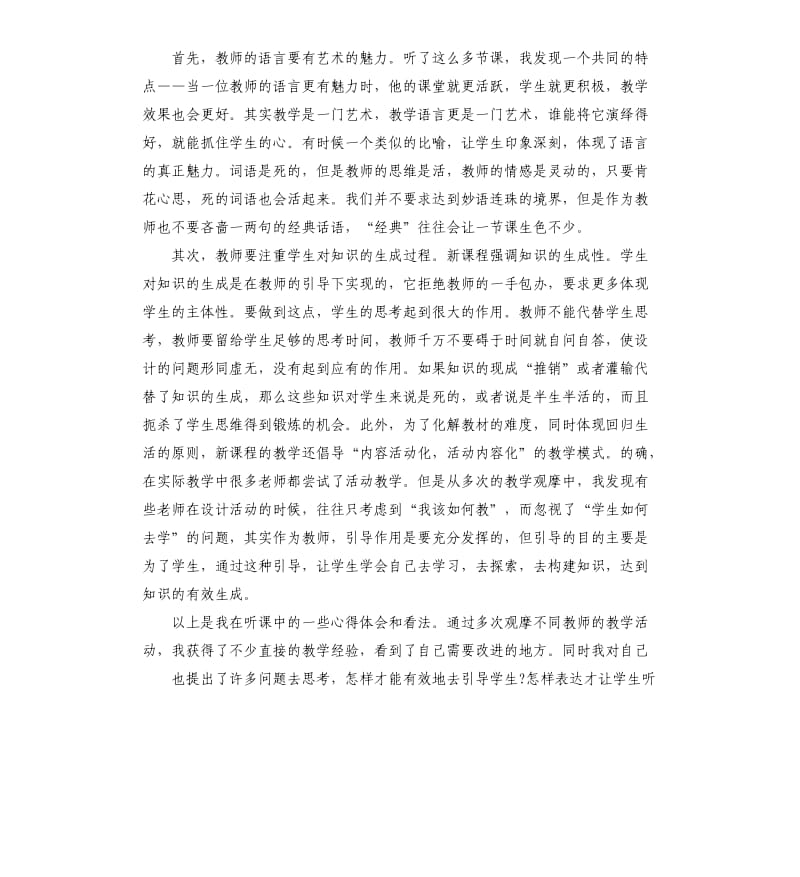 大学听课评议记录总结.docx_第3页