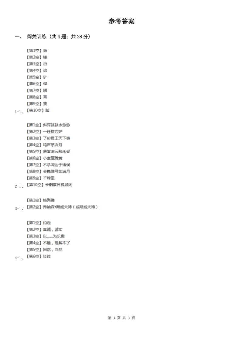 浙教版2020年中考语文总复习：闯关训练二十C卷_第3页