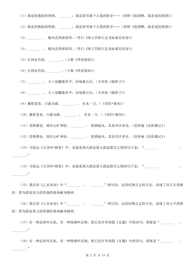 七年级上学期语文期末模拟试卷B卷_第2页