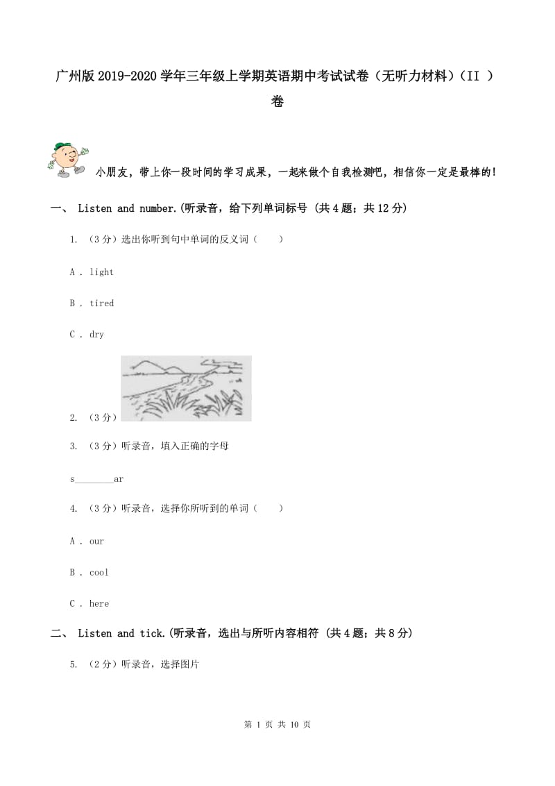 广州版2019-2020学年三年级上学期英语期中考试试卷（无听力材料）（II ）卷_第1页