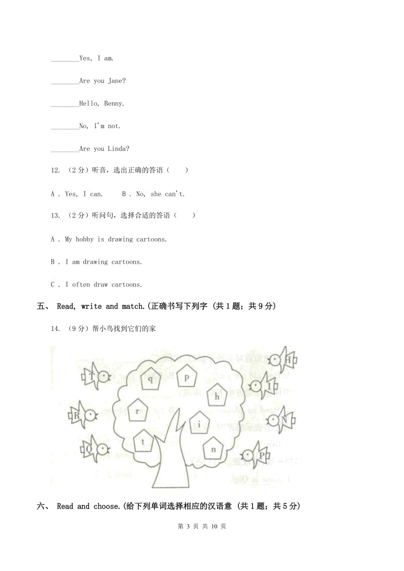 广州版2019-2020学年三年级上学期英语期中考试试卷（无听力材料）（II ）卷_第3页