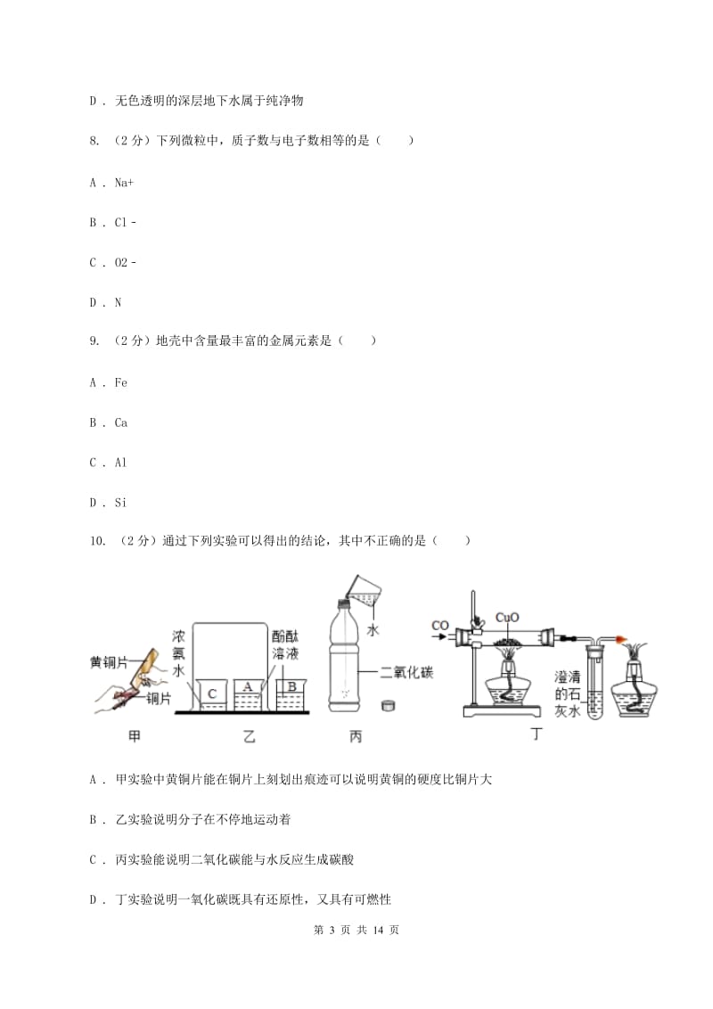 南昌市化学2020年中考试卷C卷_第3页