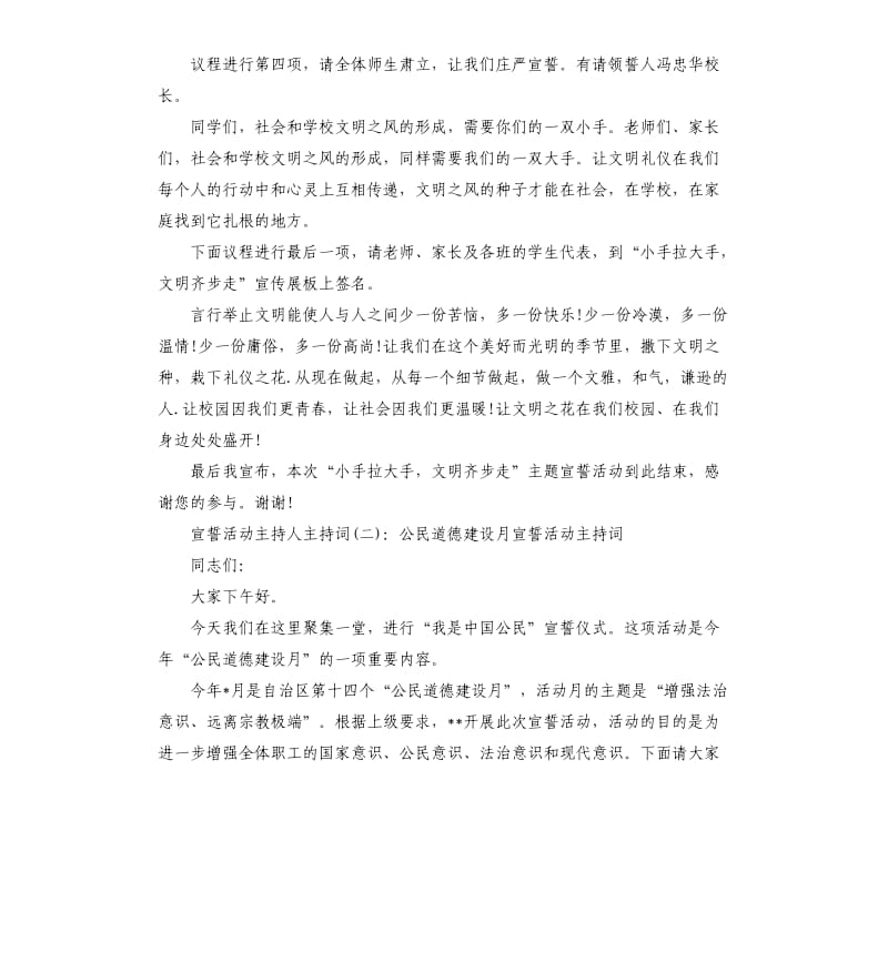 宣誓活动主持人主持词.docx_第2页