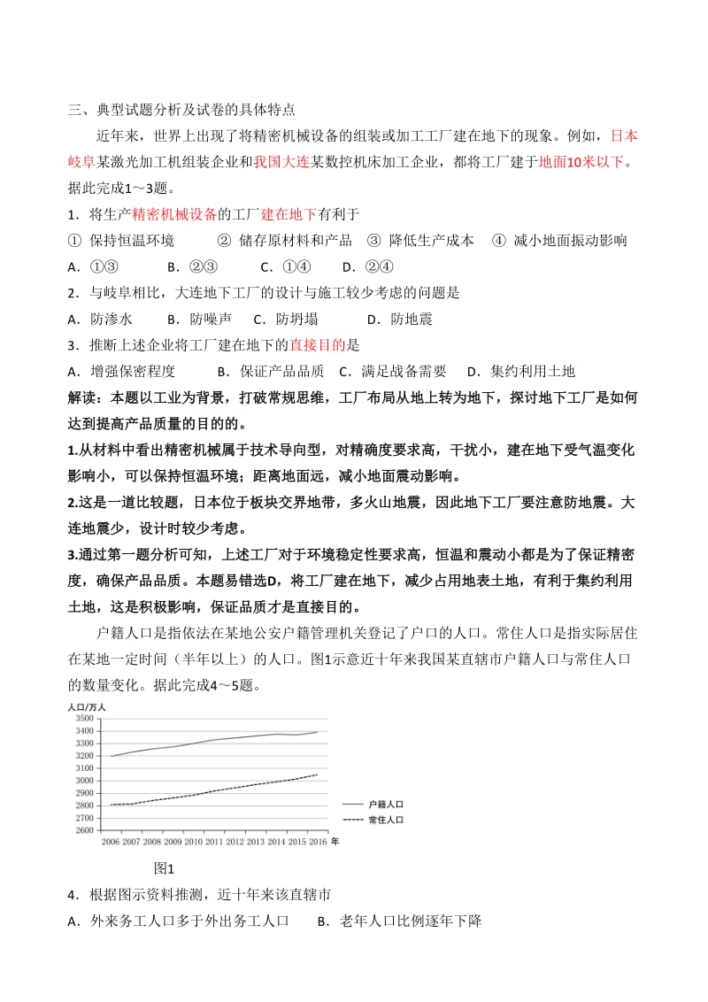 2018年高考地理学科试卷分析_第3页