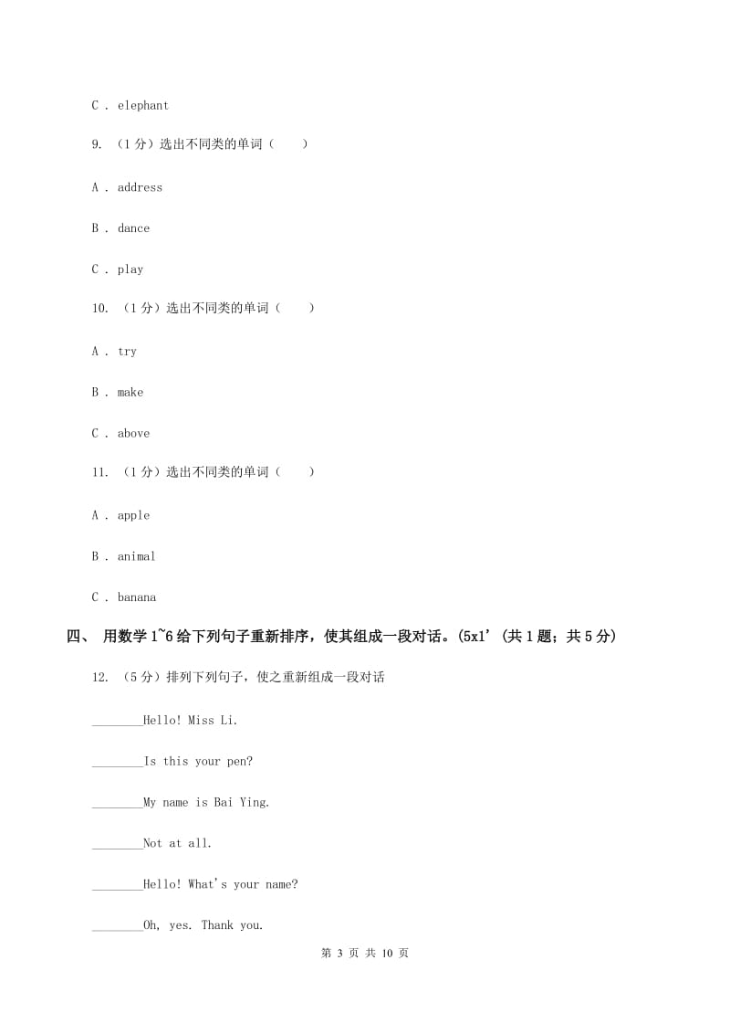 牛津上海版2019-2020学年三年级下学期英语期末考试试卷B卷_第3页