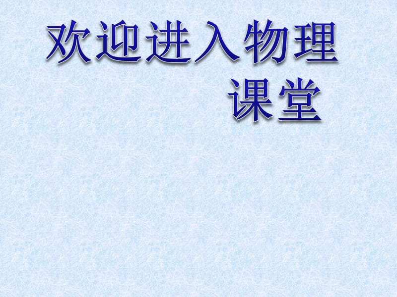 高中物理《抛体运动的规律》课件二（24张PPT）（新人教版必修2）_第1页