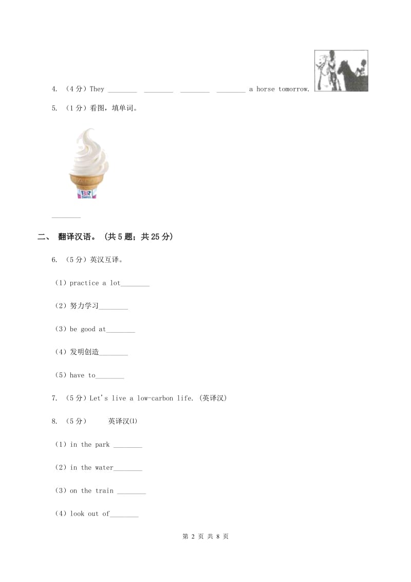 牛津上海版（通用）2019-2020学年小学英语三年级下册Module 3 Unit 9 A day on the farm. 第二课时习题（II ）卷_第2页