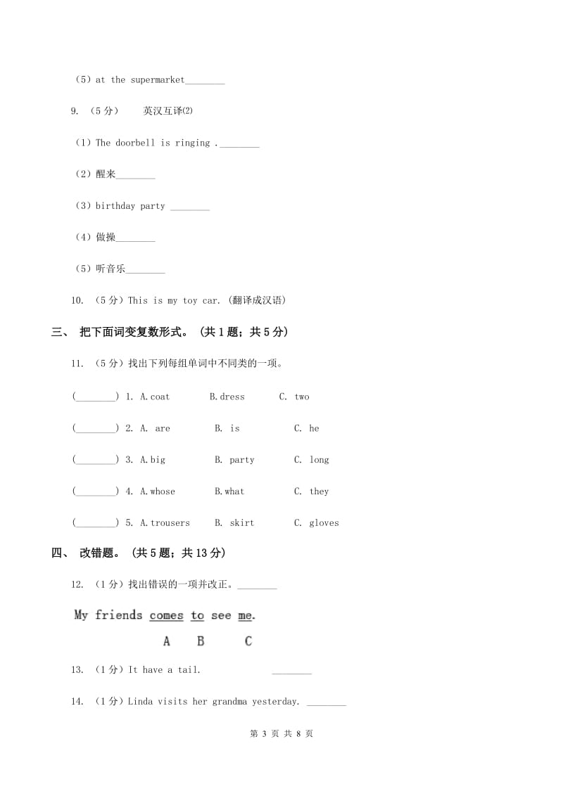 牛津上海版（通用）2019-2020学年小学英语三年级下册Module 3 Unit 9 A day on the farm. 第二课时习题（II ）卷_第3页