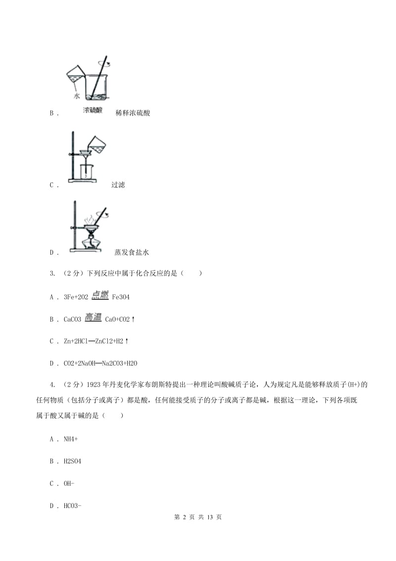 山西省九年级上学期期中化学试卷D卷_第2页