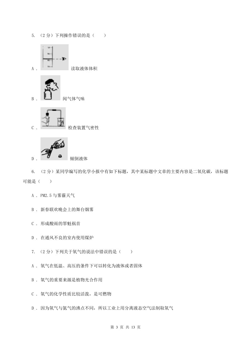 山西省九年级上学期期中化学试卷D卷_第3页