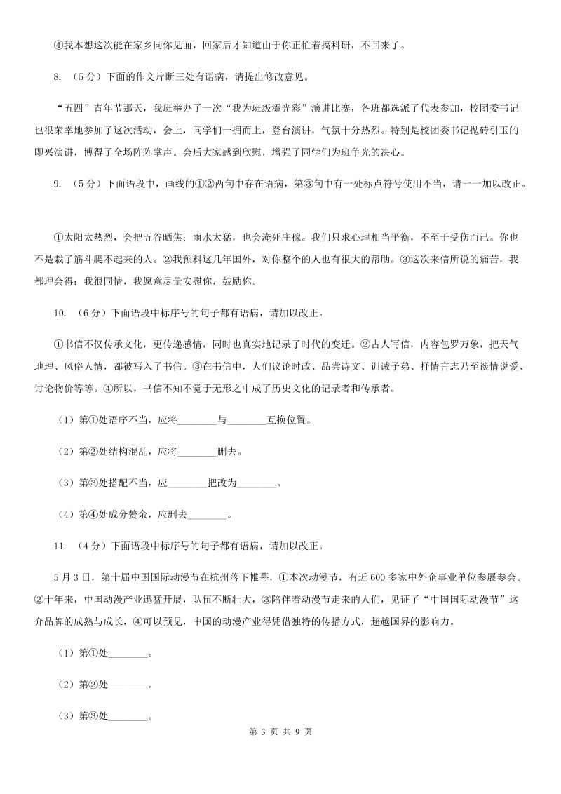 部编版语文七年级下册期末复习专题试卷（二）C卷_第3页