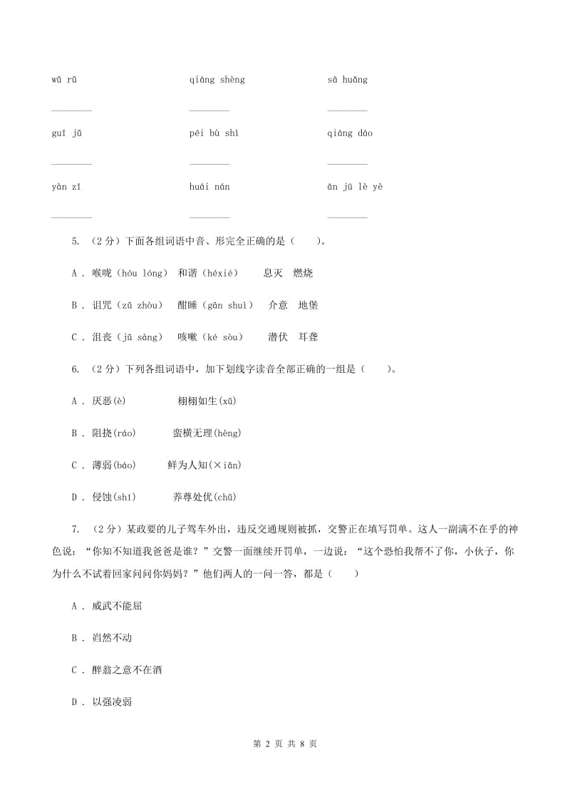 人教统编版六年级上册语文第八单元测试卷（II ）卷_第2页