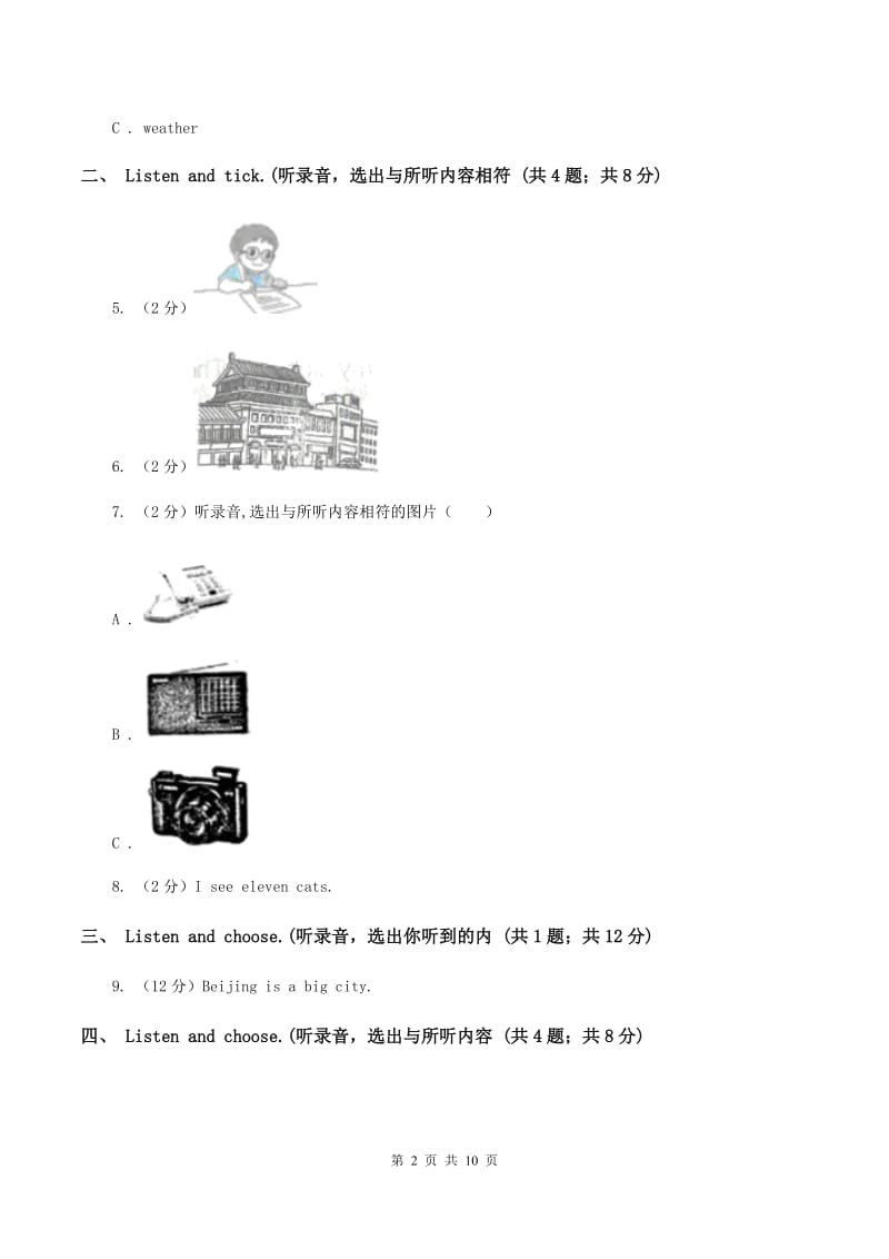 鄂教版2019-2020学年三年级上学期英语期中考试试卷（无听力材料）（II ）卷_第2页