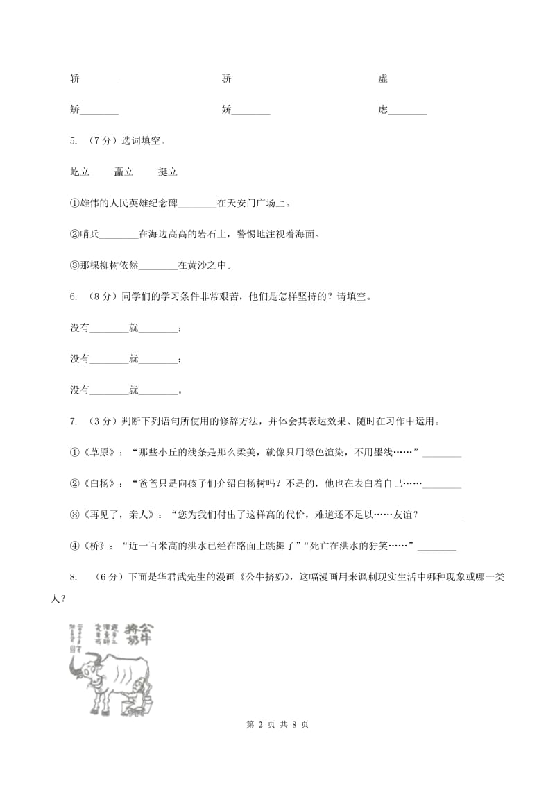 人教统编版2019-2020年五年级上学期语文第二次月考试卷（I）卷_第2页