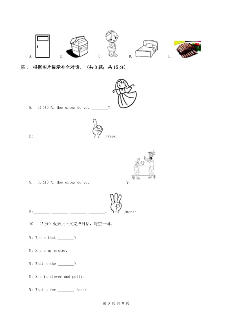 人教版（PEP）2019-2020学年小学英语五年级上册Unit 2 My week Part B 练习题(1)B卷_第3页