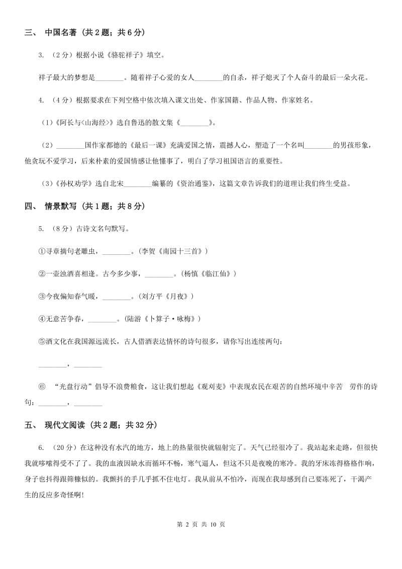 北师大版2019-2020学年七年级下学期语文期中考试试卷（I）卷_第2页