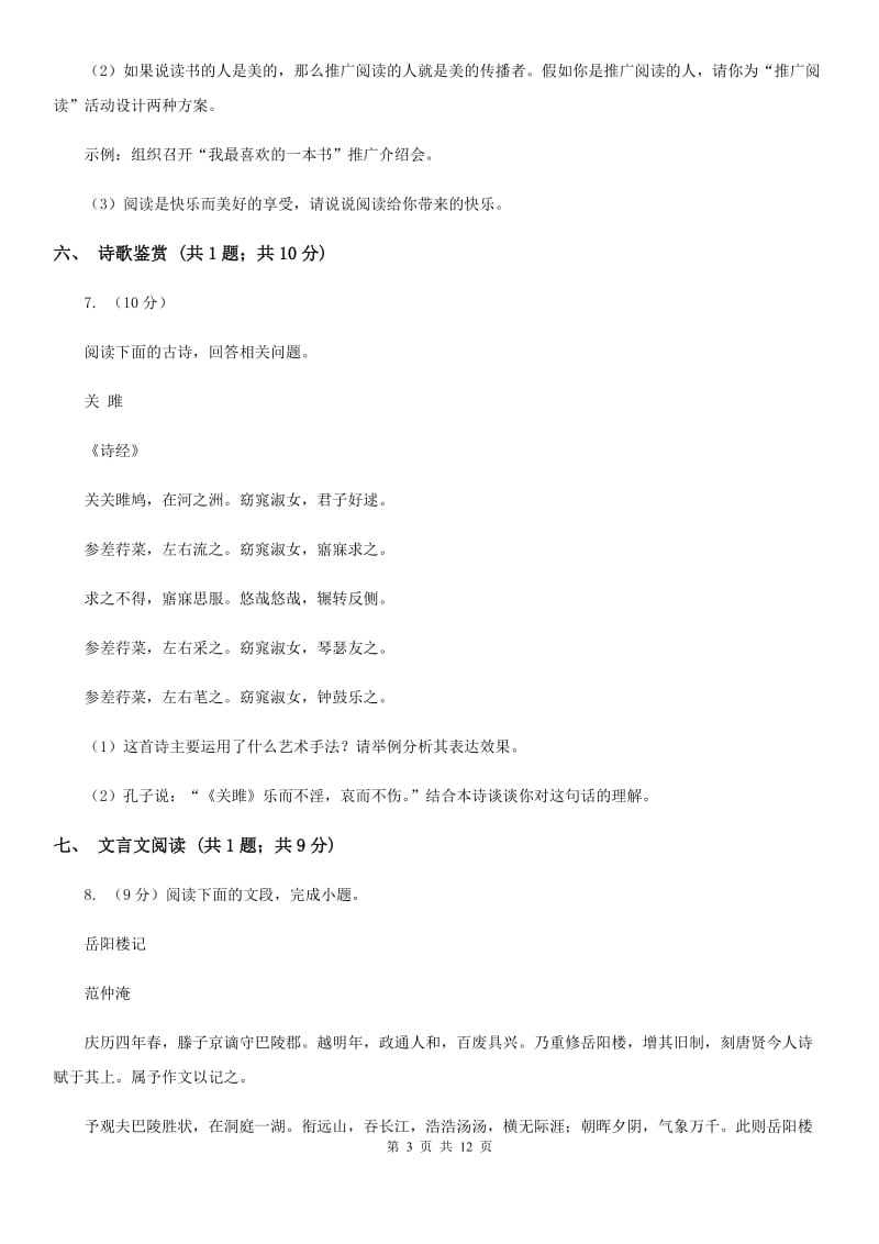 北师大版七年级下学期语文期中联考试卷D卷_第3页