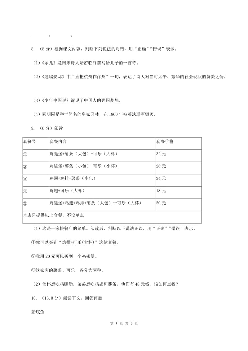 人教统编版（部编版）2019-2020年四年级上学期语文期末统考卷A卷_第3页