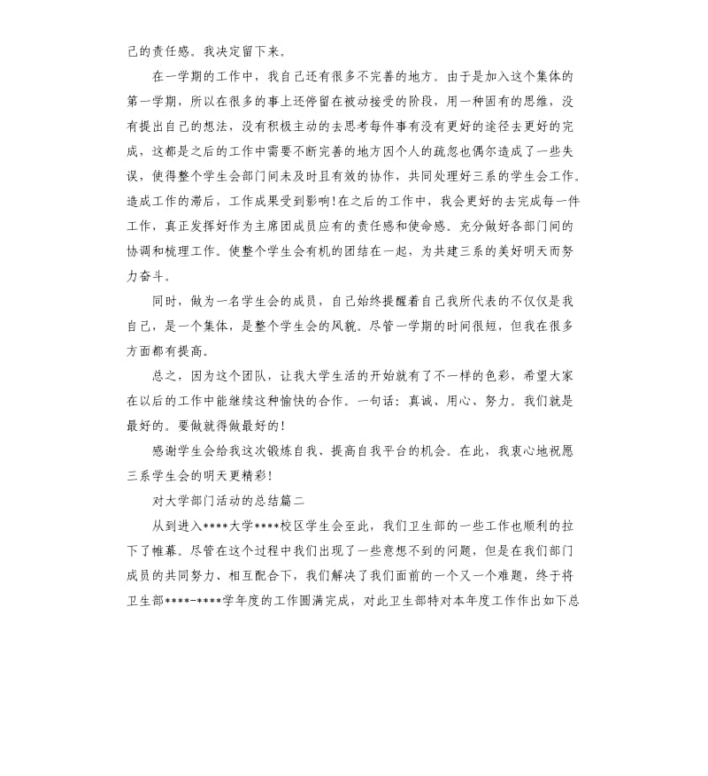 对大学部门活动的总结.docx_第2页