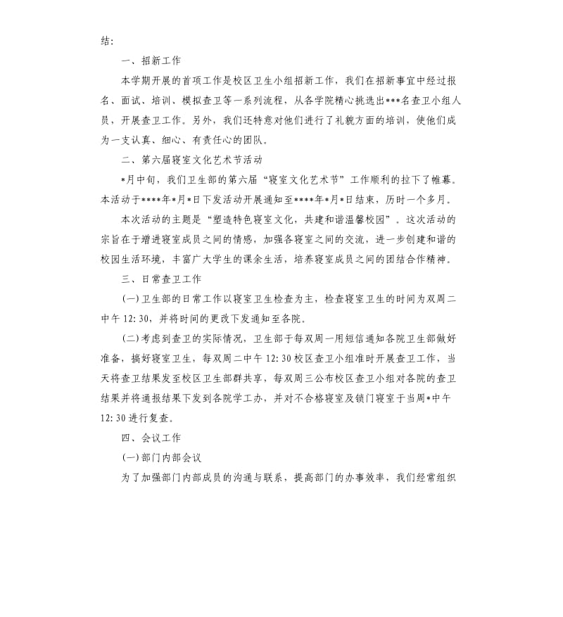 对大学部门活动的总结.docx_第3页