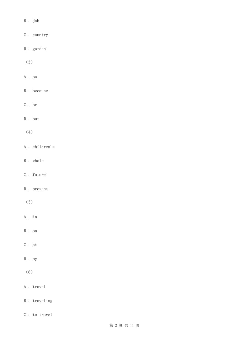 冀教版八年级上学期期末模拟英语试卷（I）卷_第2页