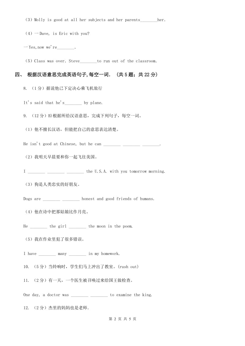 外研（新标准）版八年级英语下册Module 1 Unit 2 I feel nervous when I speak Chinese. 课时练习B卷_第2页