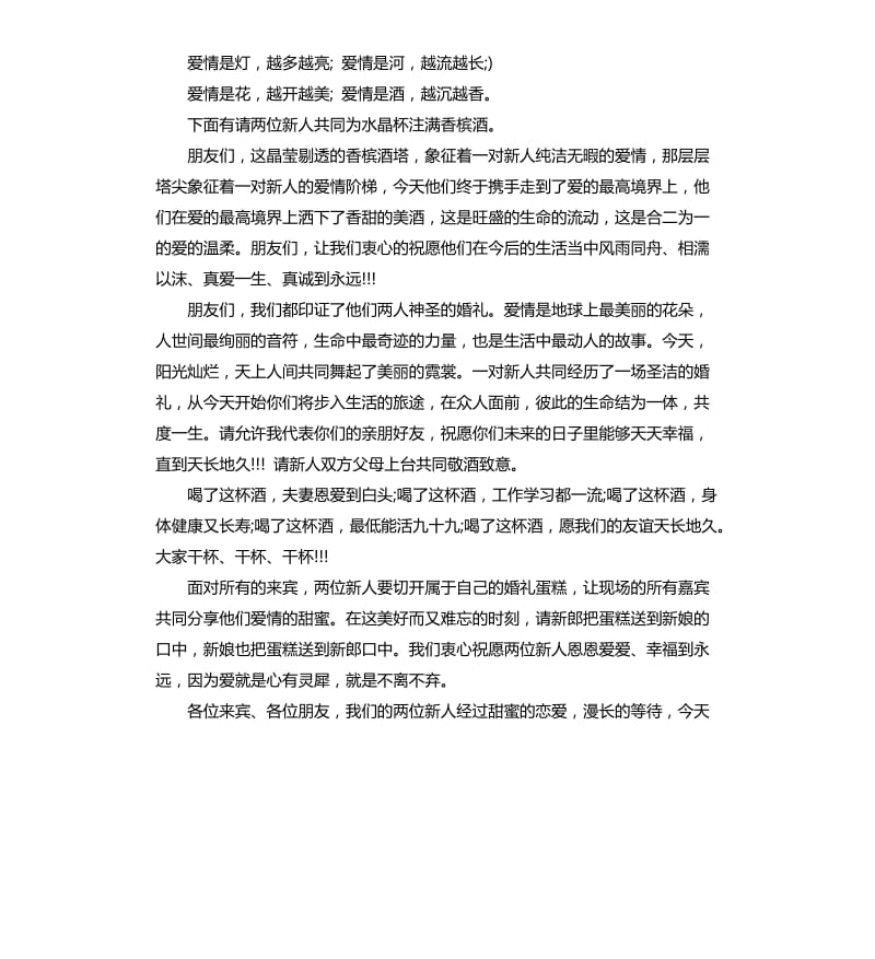 婚礼司仪主持词版.docx_第2页