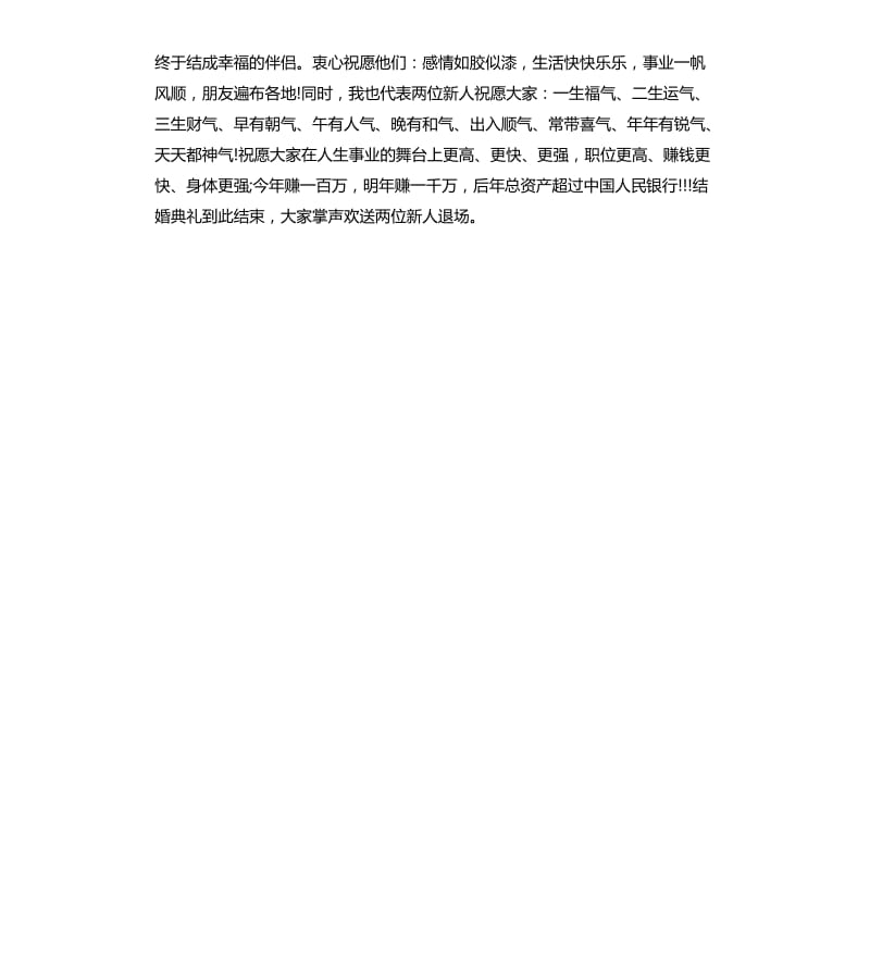 婚礼司仪主持词版.docx_第3页