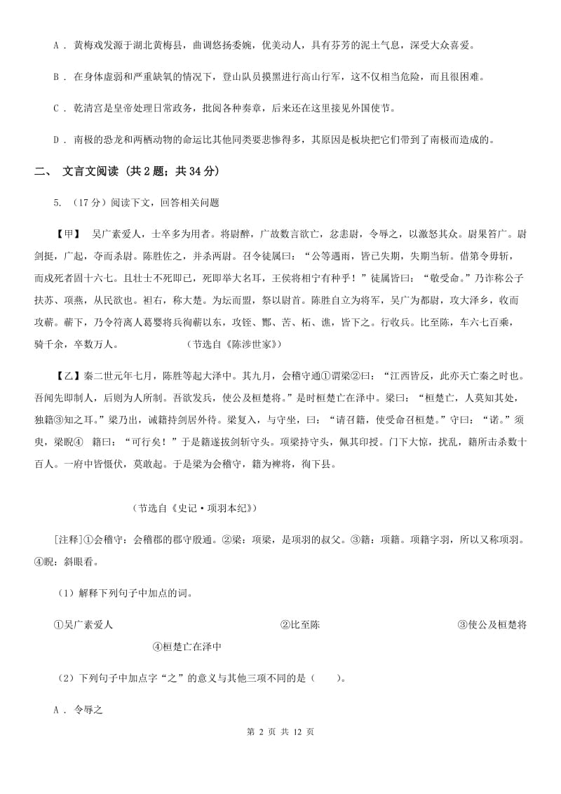 黑龙江省2020届语文中考试试卷B卷_第2页