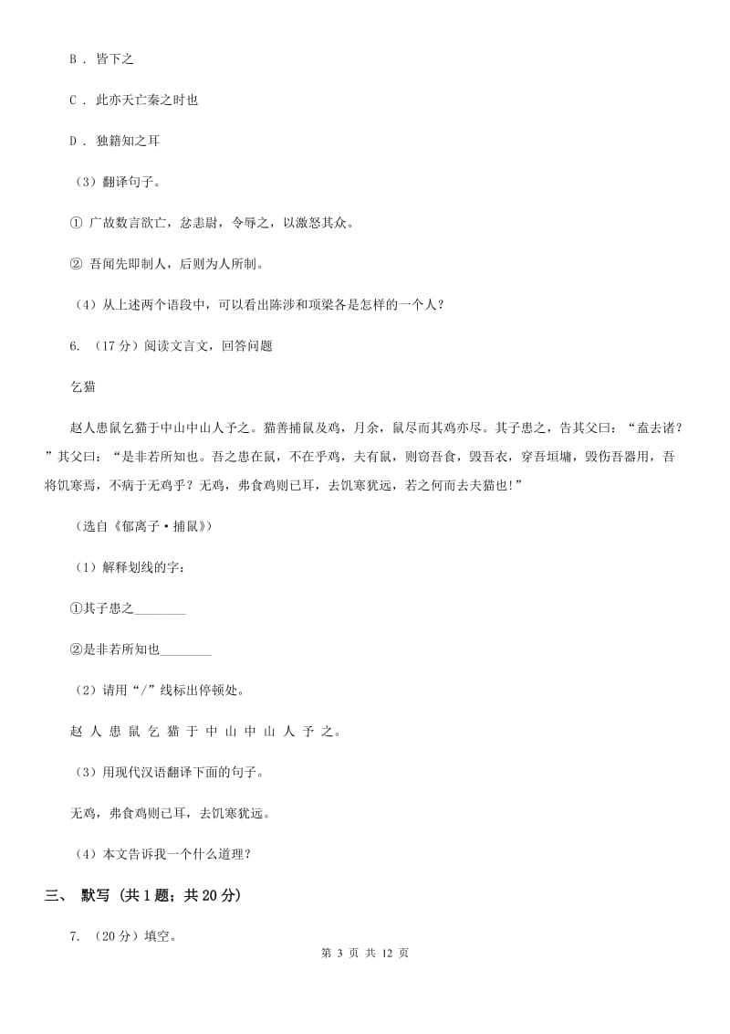 黑龙江省2020届语文中考试试卷B卷_第3页