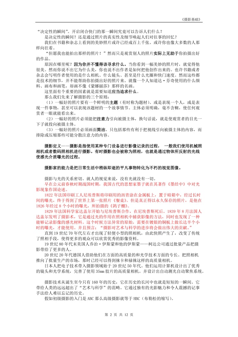 《摄影基础》教案_第2页