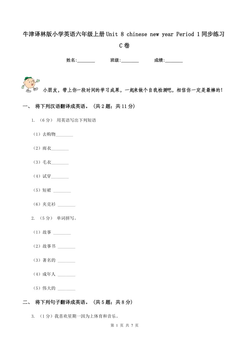 牛津译林版小学英语六年级上册Unit 8 chinese new year Period 1同步练习C卷_第1页