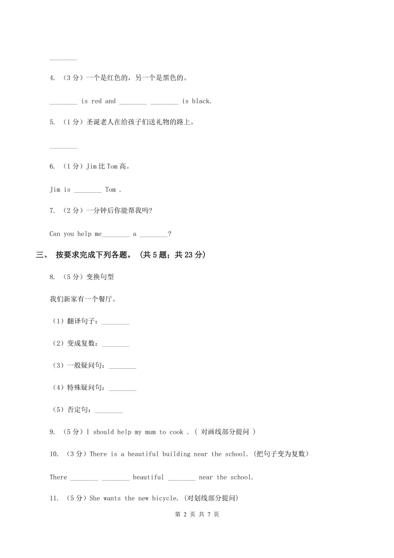 牛津译林版小学英语六年级上册Unit 8 chinese new year Period 1同步练习C卷_第2页
