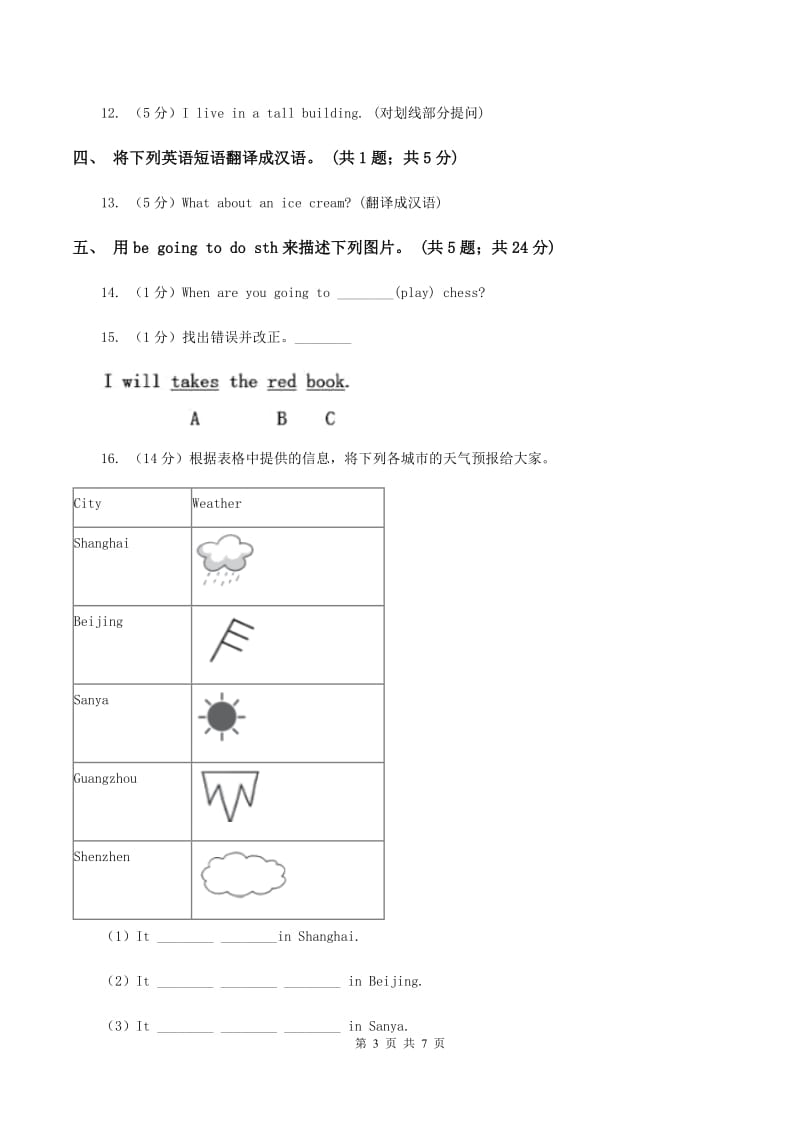 牛津译林版小学英语六年级上册Unit 8 chinese new year Period 1同步练习C卷_第3页