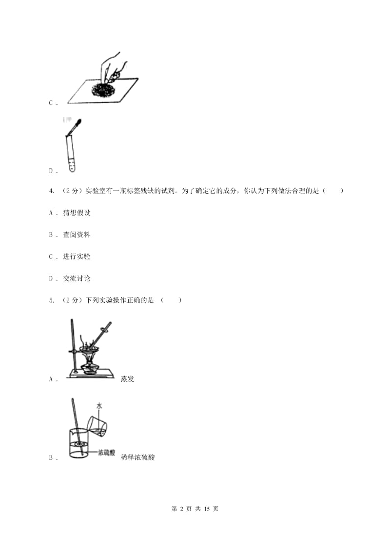 北京市九年级上学期化学9月月考试卷A卷_第2页
