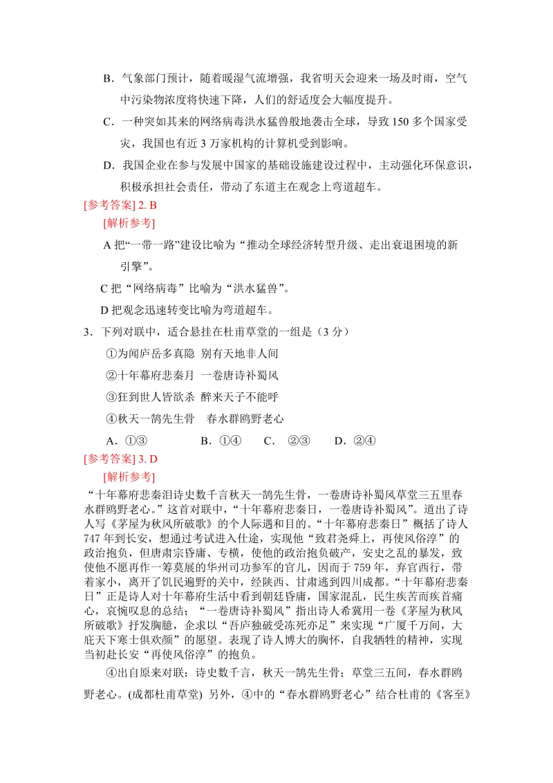 2017年高考江苏语文试卷及答案解析_第2页
