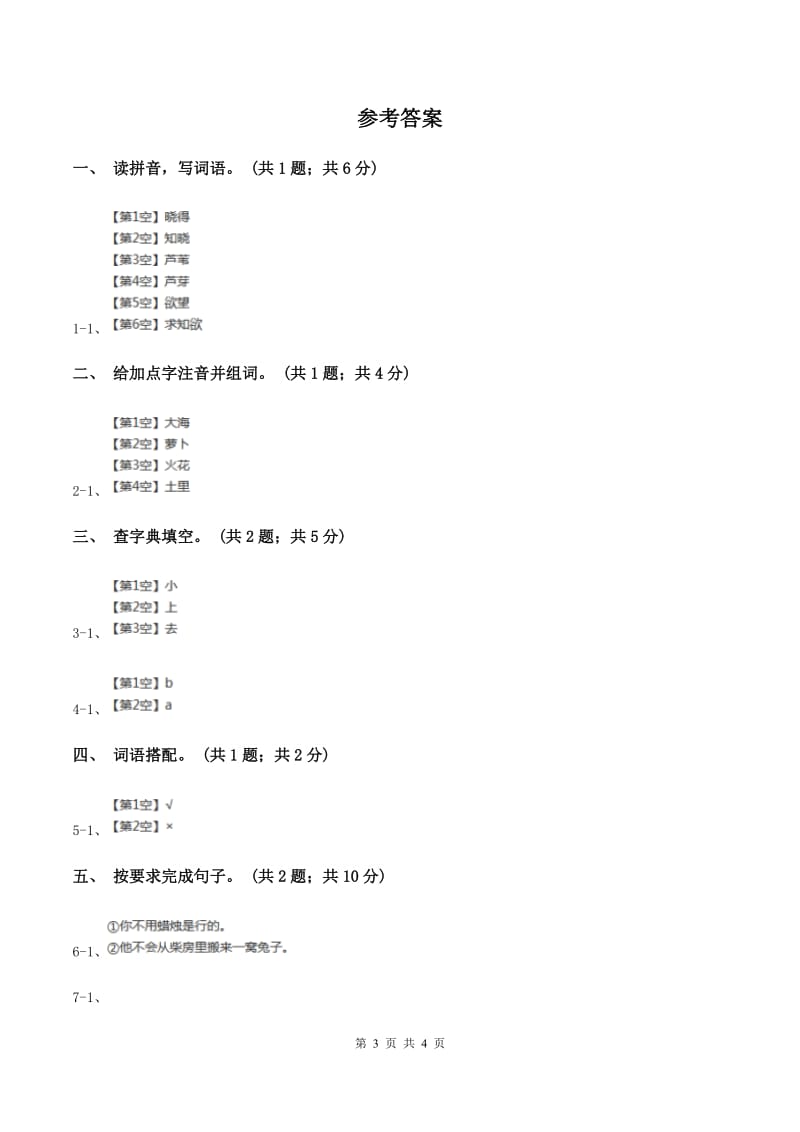 北师大版语文四年级上册《罗斯福集邮》同步练习（I）卷_第3页