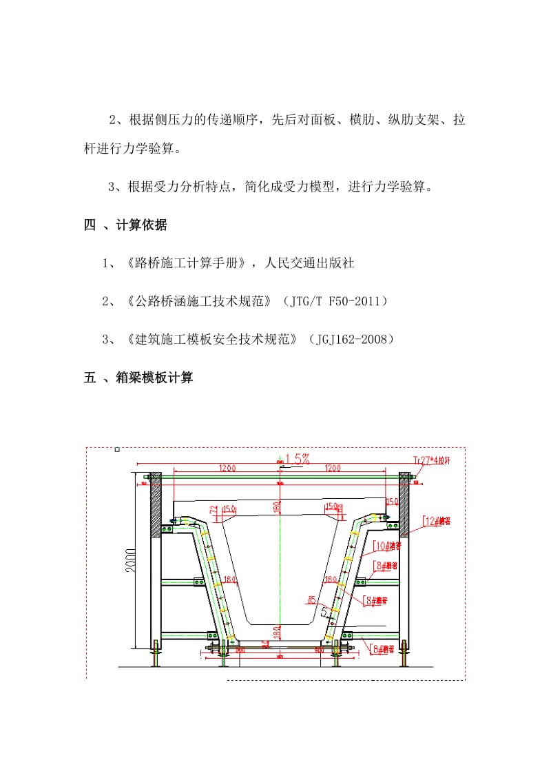 30箱梁模板计算书_第3页