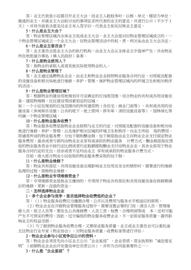 2017物业管理员基础培训资料_第2页