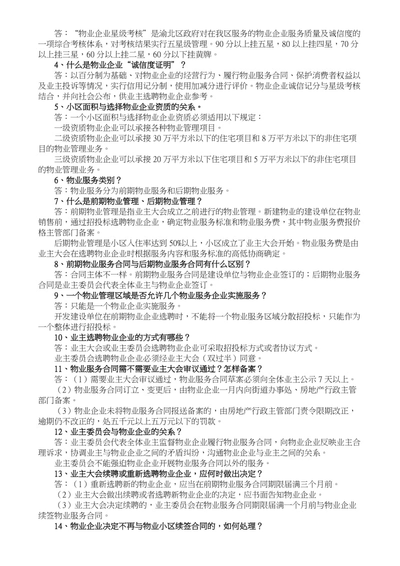 2017物业管理员基础培训资料_第3页