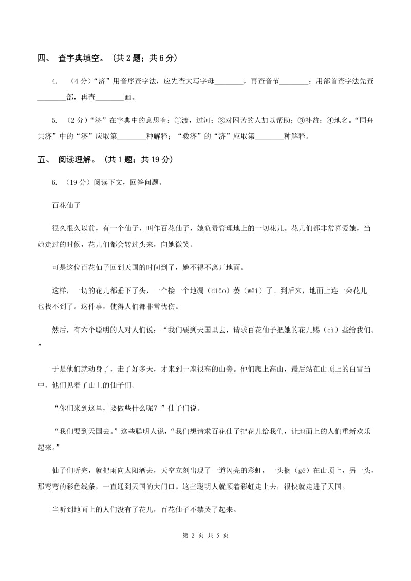 北师大版语文六年级上册《黑孩子罗伯特》同步练习C卷_第2页