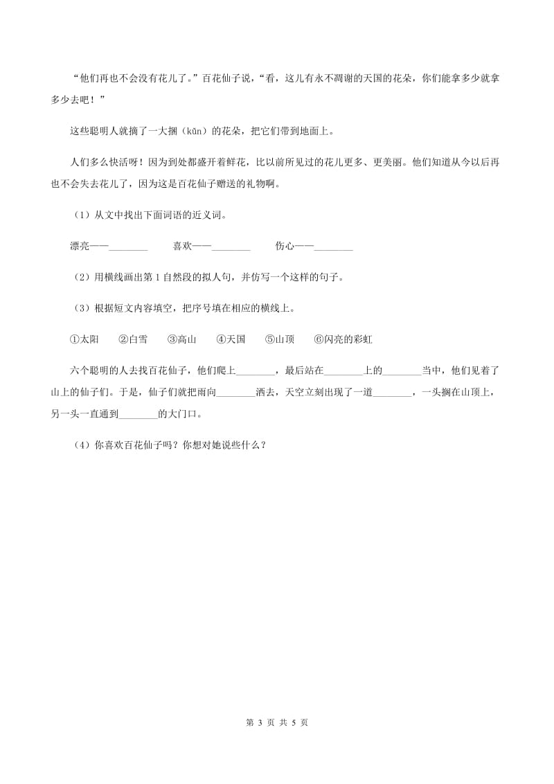 北师大版语文六年级上册《黑孩子罗伯特》同步练习C卷_第3页