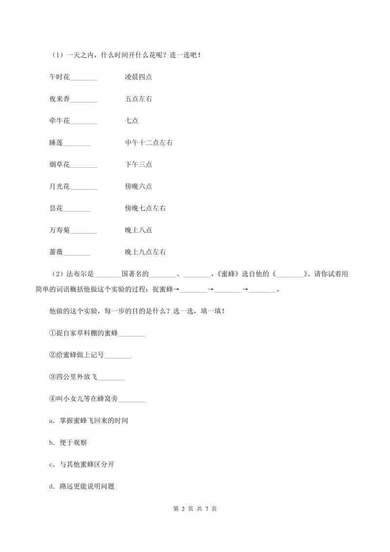 部编版二年级下学期语文第八单元素养形成卷 B卷_第2页