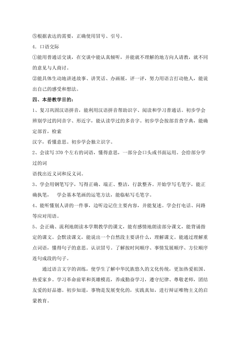 苏教版三年级语文上册教学计划和进度表_第3页