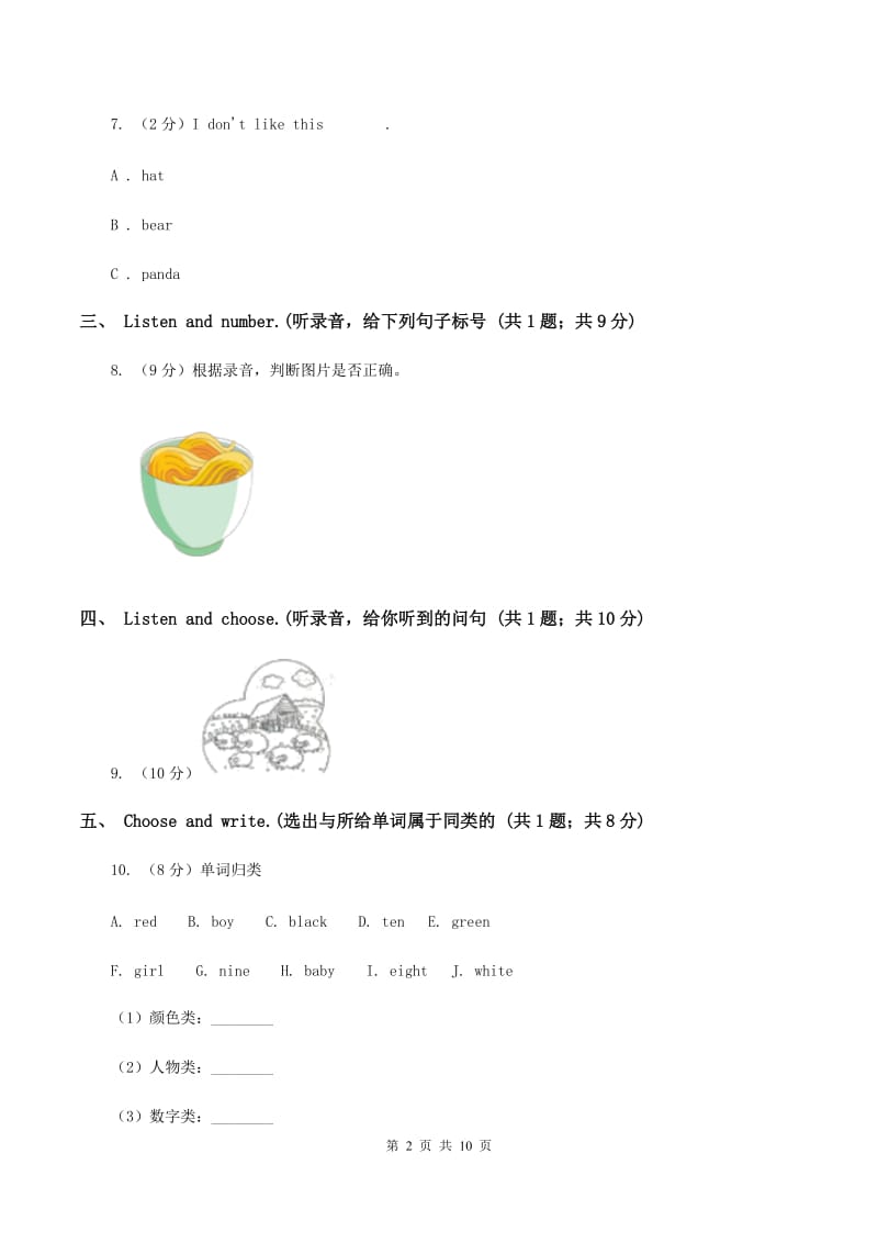 苏教版2019-2020学年六年级上学期英语期中考试试卷（无听力材料）A卷_第2页