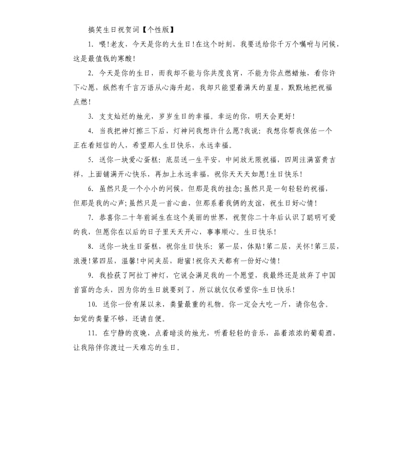 搞笑生日祝贺词.docx_第2页