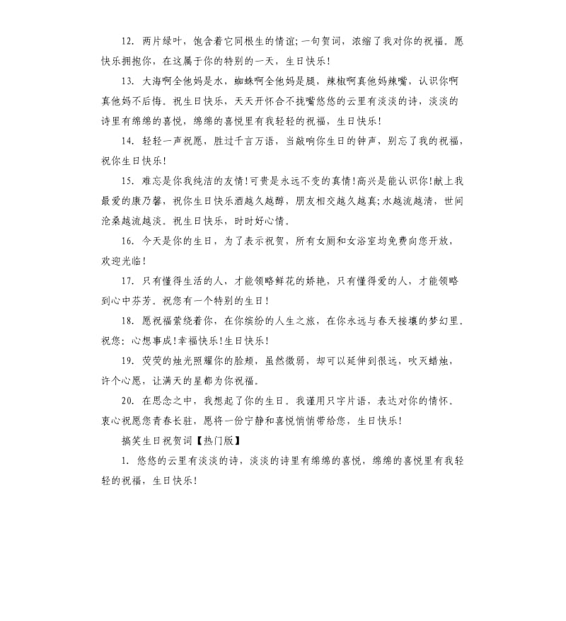 搞笑生日祝贺词.docx_第3页